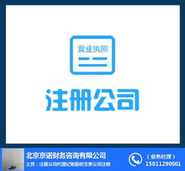 通州代理記賬與網頁設計制作 京諾在線咨詢，助力中小企業降本增效